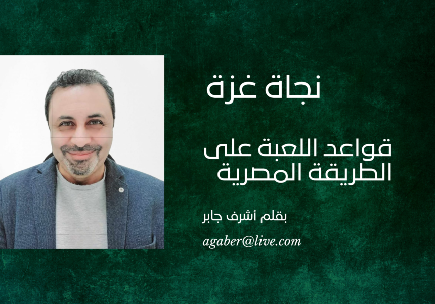 أشرف جابر